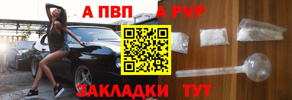 A-PVP VHQ Хабаровск