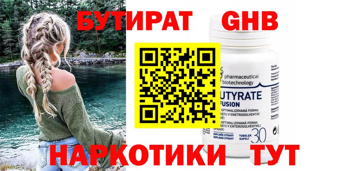 Бутират оксана Хабаровск