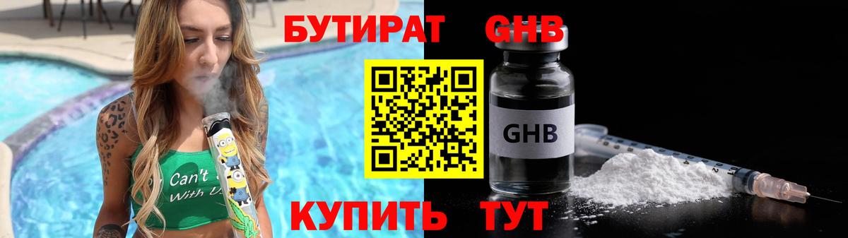 Бутират жидкий экстази  Вход с VPN  Бутират  Хабаровск 