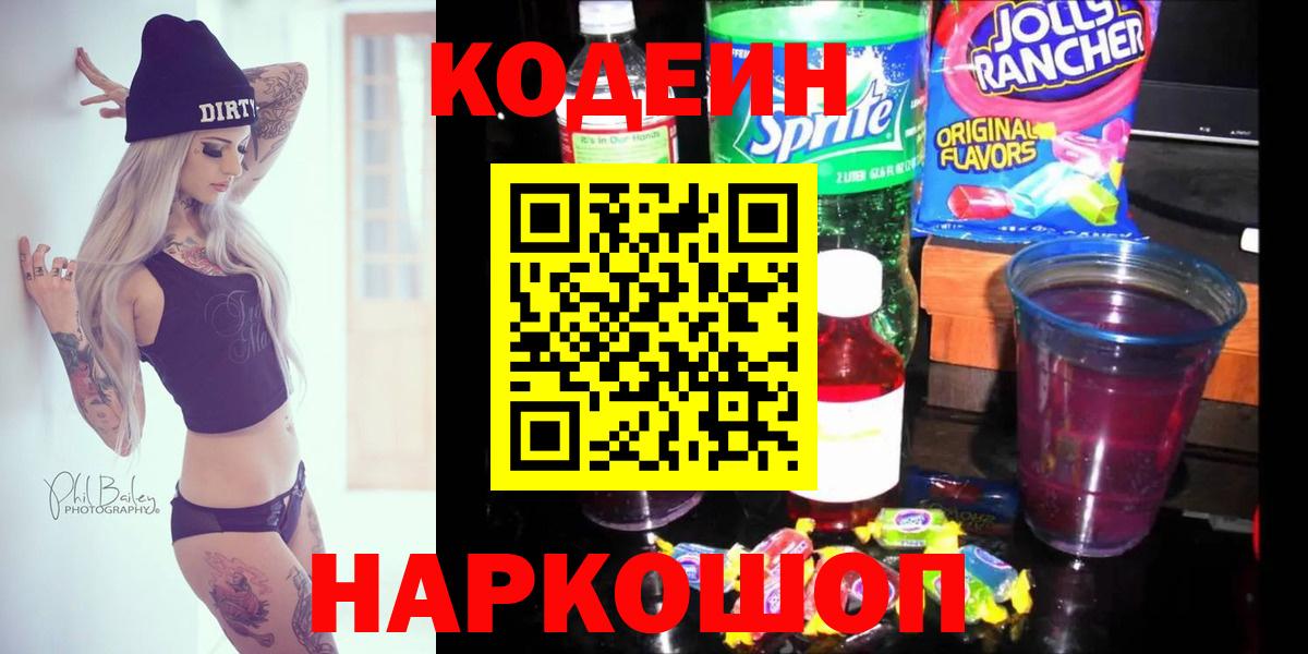 Кодеиновый сироп Lean напиток Lean (лин) Хабаровск