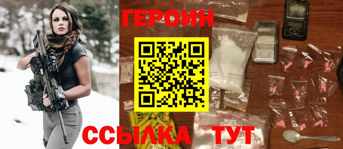 Героин хмурый  Вход с VPN  Хабаровск 