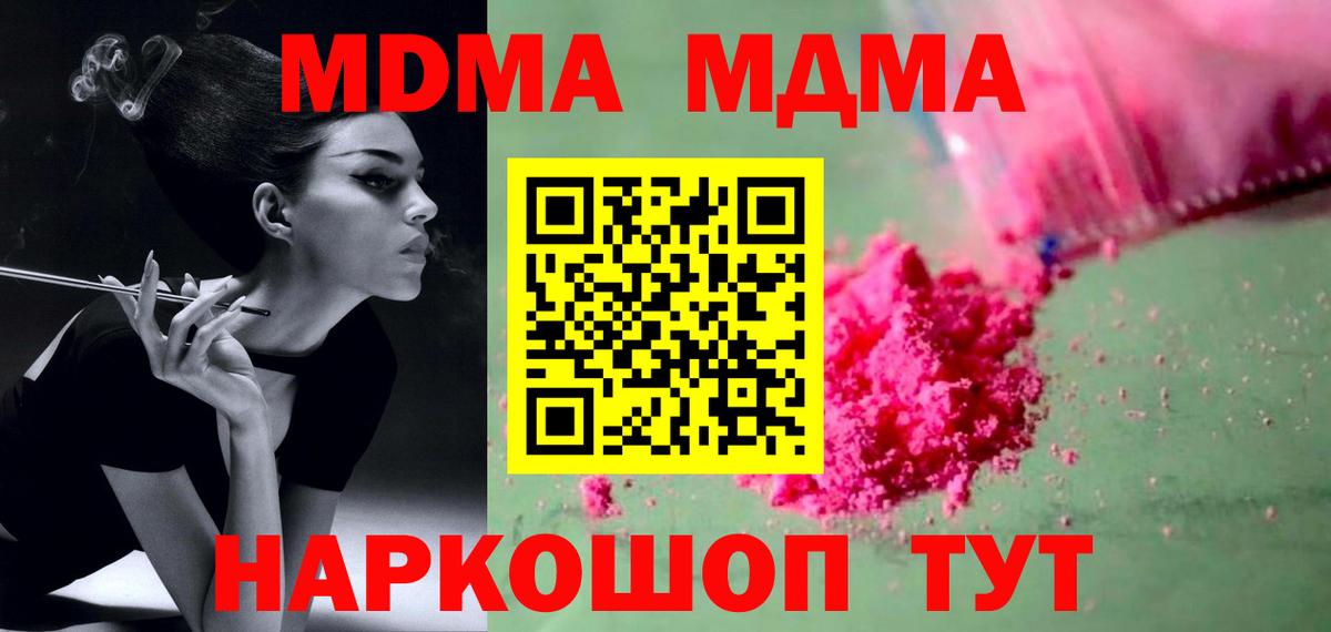 MDMA crystal  Вход с VPN  МДМА  Хабаровск 