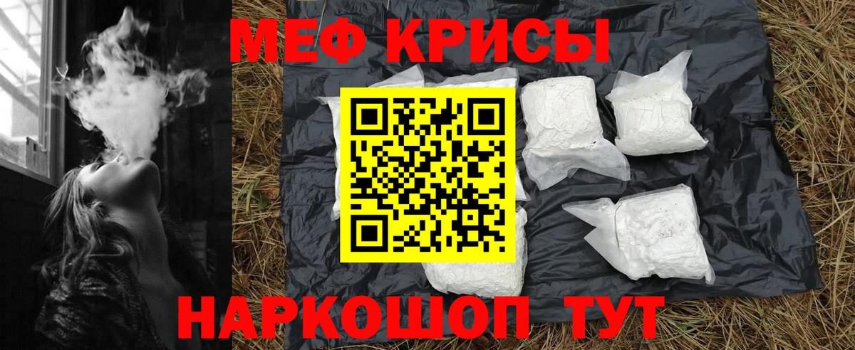 Меф мяу мяу  Хабаровск