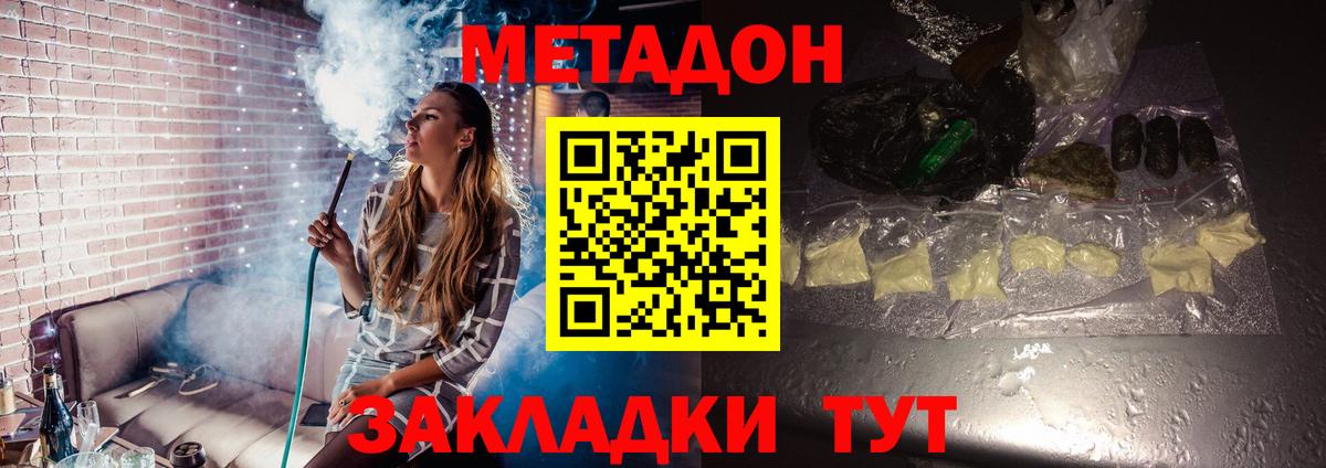 МЕТАДОН кристалл  Вход с VPN  Хабаровск  Метадон VHQ 